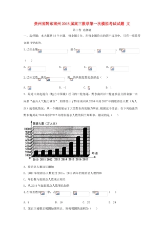 贵州省黔东南州高三数学第一次模拟考试试题 文-人教版高三全册数学试题