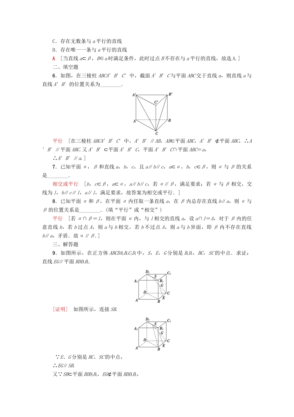 高中数学 课时分层作业10 直线与平面平行的判定 平面与平面平行的判定（含解析）新人教A版必修2-新人教A版高一必修2数学试题_第2页