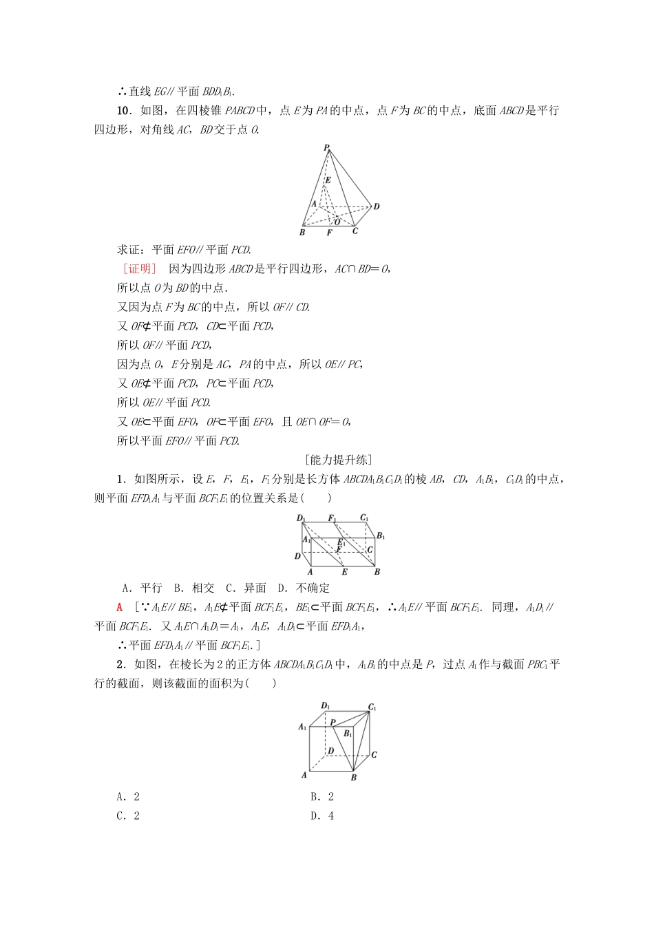 高中数学 课时分层作业10 直线与平面平行的判定 平面与平面平行的判定（含解析）新人教A版必修2-新人教A版高一必修2数学试题_第3页