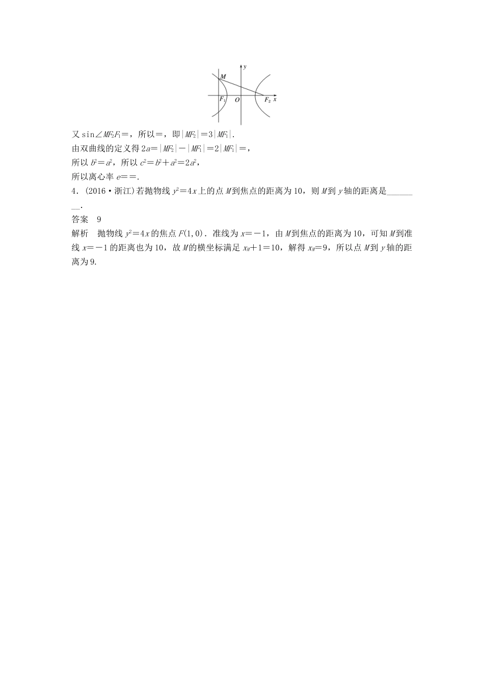 新（全国甲卷）高考数学大二轮总复习与增分策略 专题六 解析几何 第2讲 椭圆、双曲线、抛物线练习 理-人教版高三全册数学试题_第2页