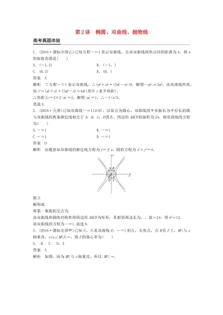 新（全国甲卷）高考数学大二轮总复习与增分策略 专题六 解析几何 第2讲 椭圆、双曲线、抛物线练习 理-人教版高三全册数学试题
