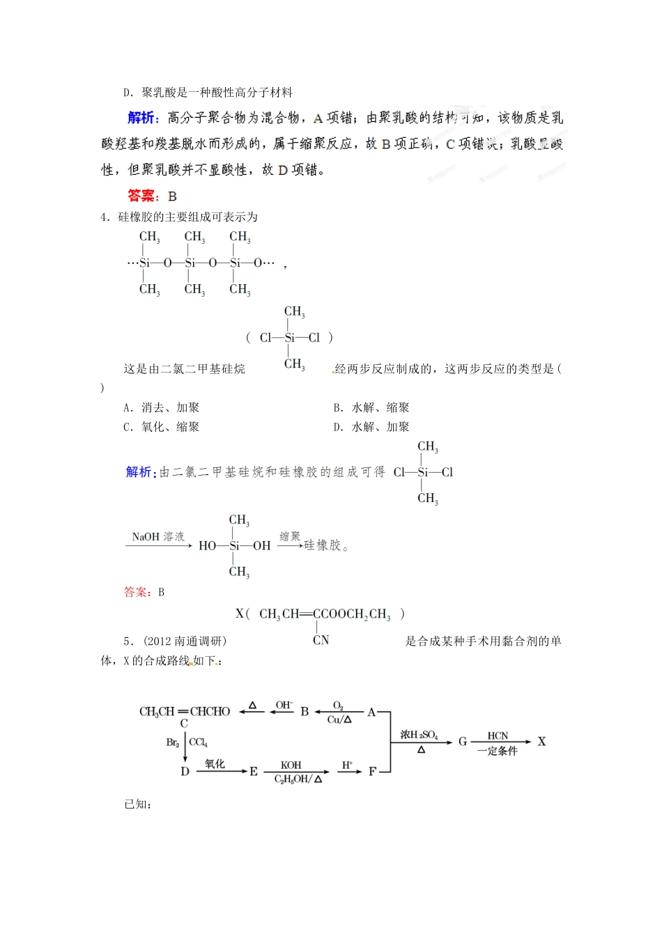 【优化指导】高考化学总复习 14-2  合成材料课时演练 人教版_第2页