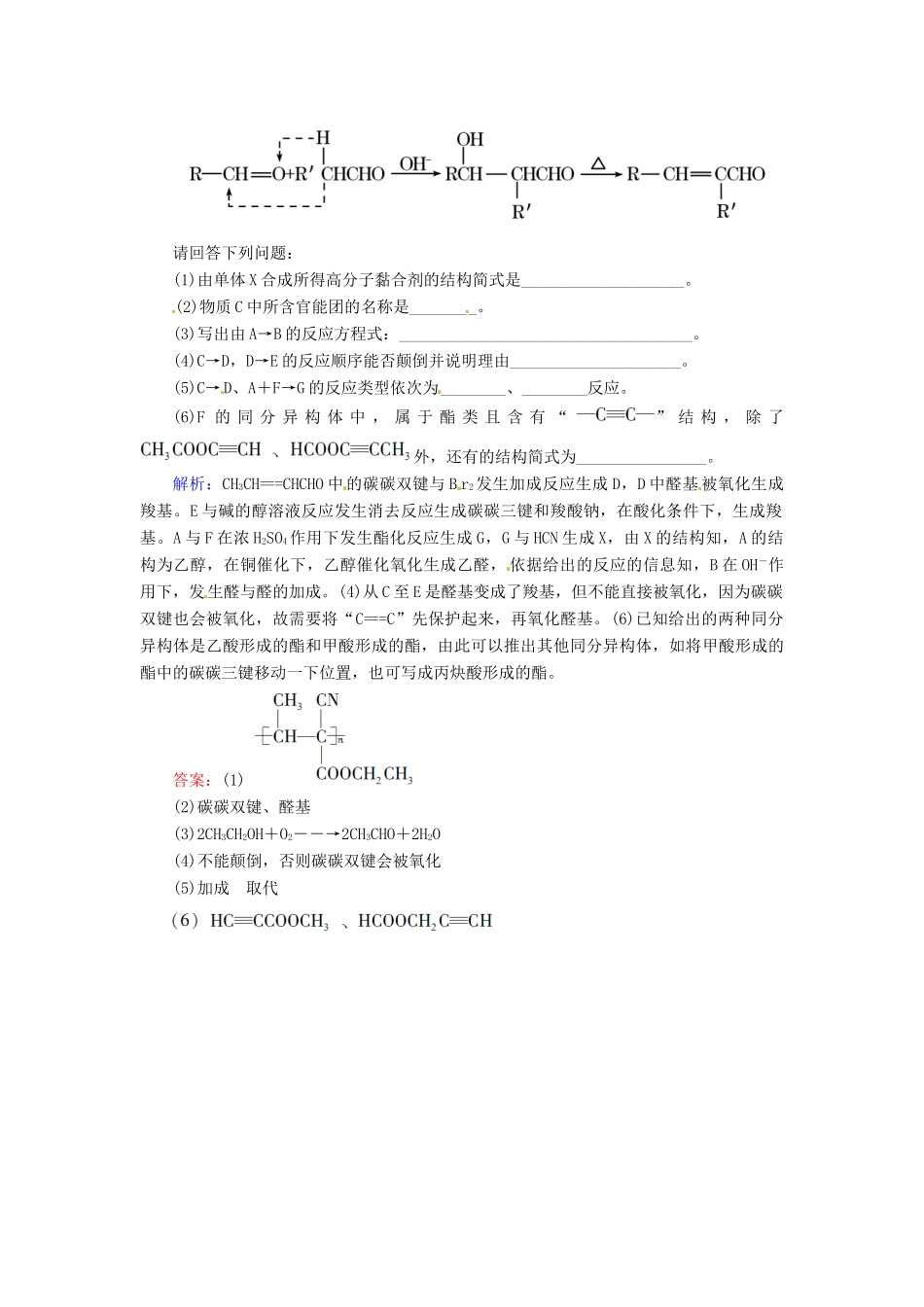 【优化指导】高考化学总复习 14-2  合成材料课时演练 人教版_第3页