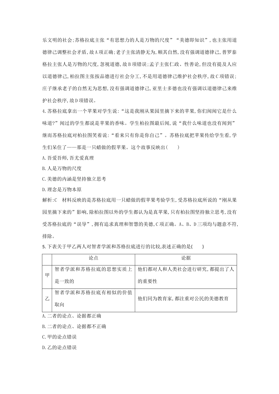 （山东专用）版高考历史一轮总复习 第十三单元 西方人文精神的起源、发展及近代以来世界科学、文艺发展历程检测试题（含解析）新人教版-新人教版高三全册历史试题_第3页