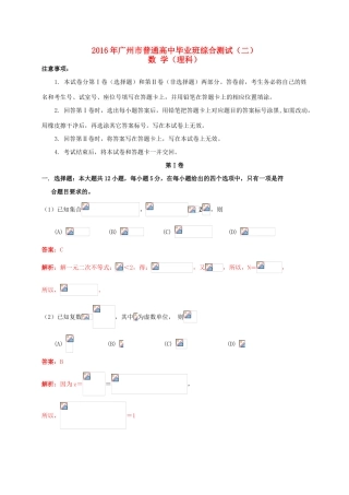 广东省广州市高三数学毕业班综合测试试题（二）理-人教版高三全册数学试题