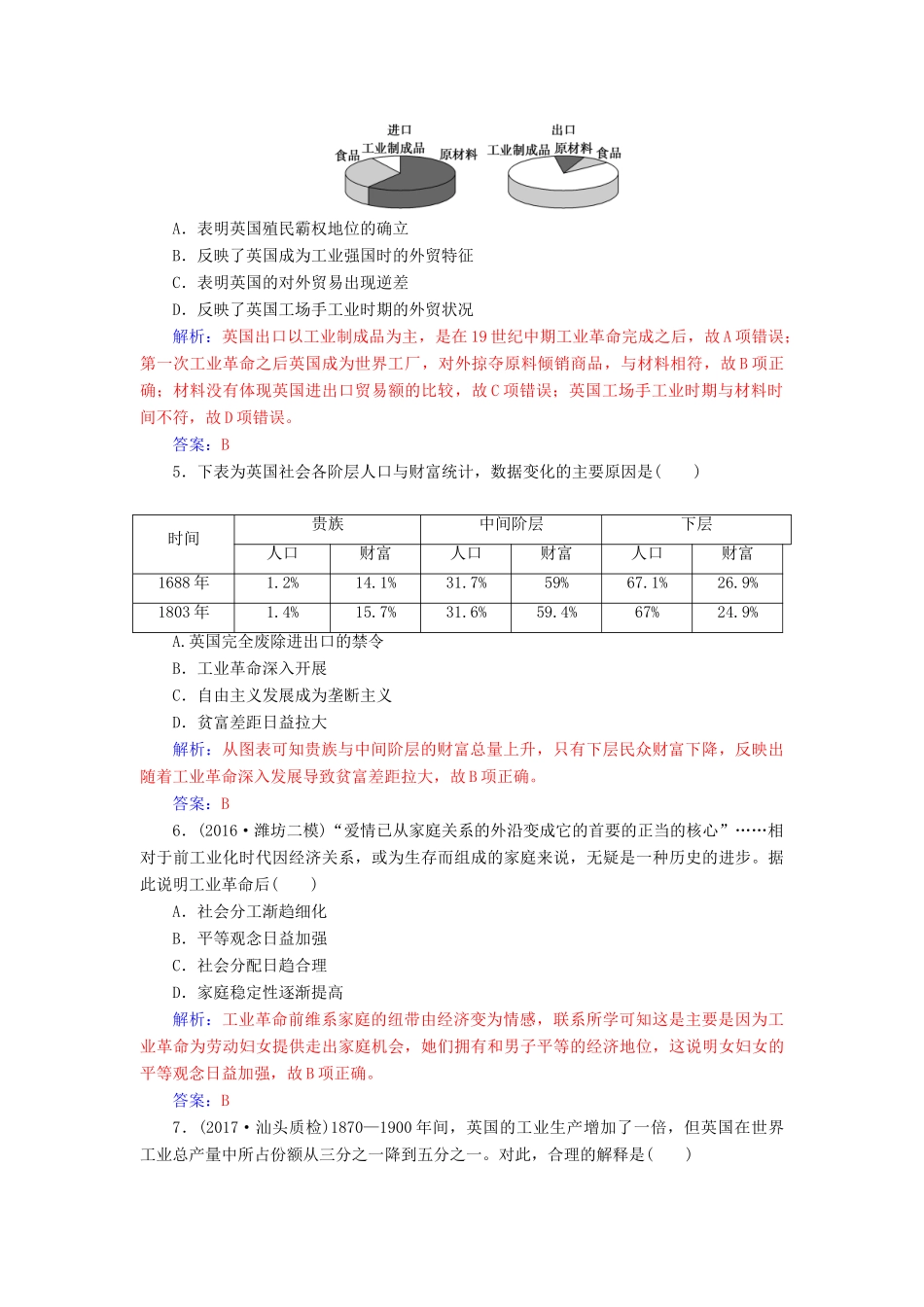高考历史一轮总复习 第七单元 资本主义世界市场的形成和发展 第16讲 两次工业革命与资本主义世界市场的形成限时训练-人教版高三全册历史试题_第2页