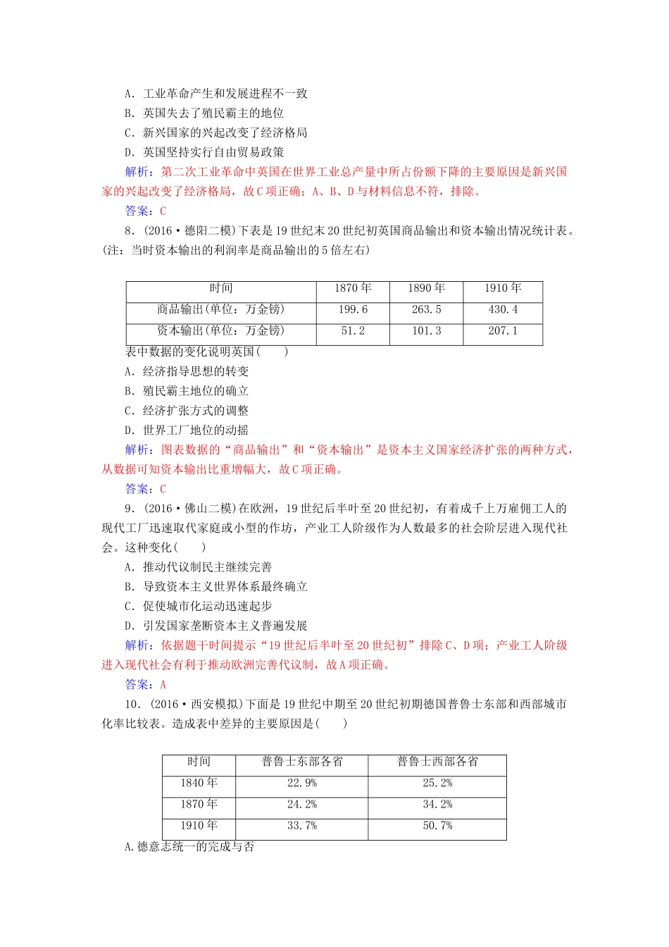 高考历史一轮总复习 第七单元 资本主义世界市场的形成和发展 第16讲 两次工业革命与资本主义世界市场的形成限时训练-人教版高三全册历史试题_第3页