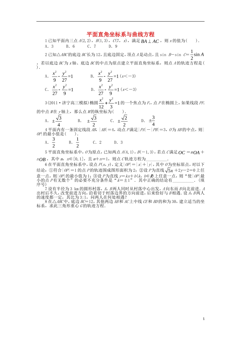 高中数学 第1讲 坐标系 1.1 平面直角坐标系 1.1.1 平面直角坐标系与曲线方程同步精练 北师大版选修4-4-北师大版高二选修4-4数学试题_第1页