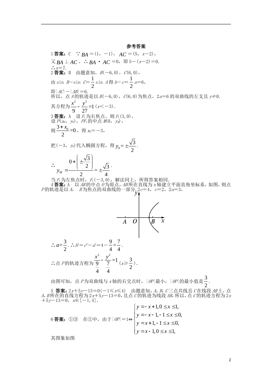 高中数学 第1讲 坐标系 1.1 平面直角坐标系 1.1.1 平面直角坐标系与曲线方程同步精练 北师大版选修4-4-北师大版高二选修4-4数学试题_第2页