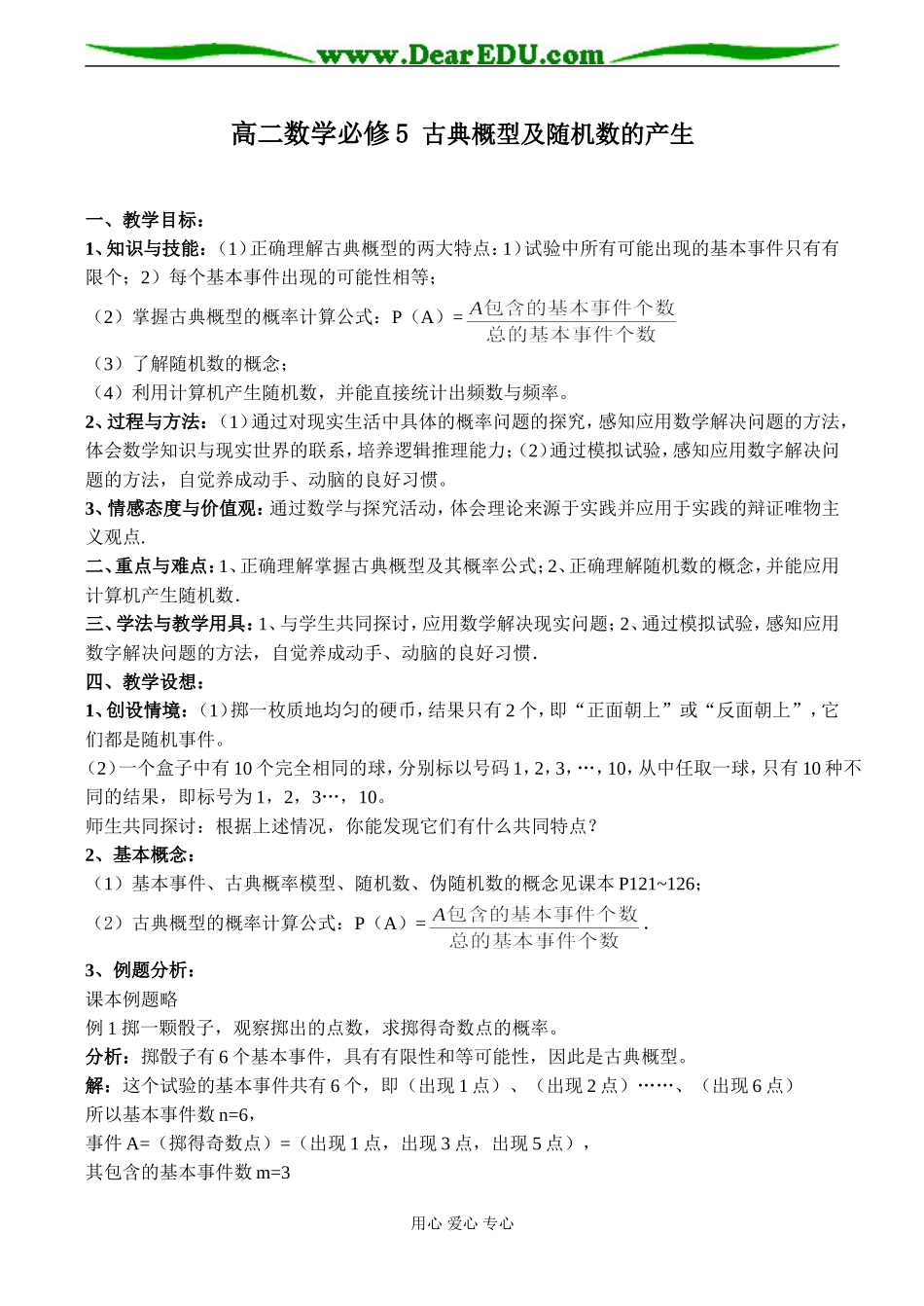 高二数学必修5 古典概型及随机数的产生_第1页