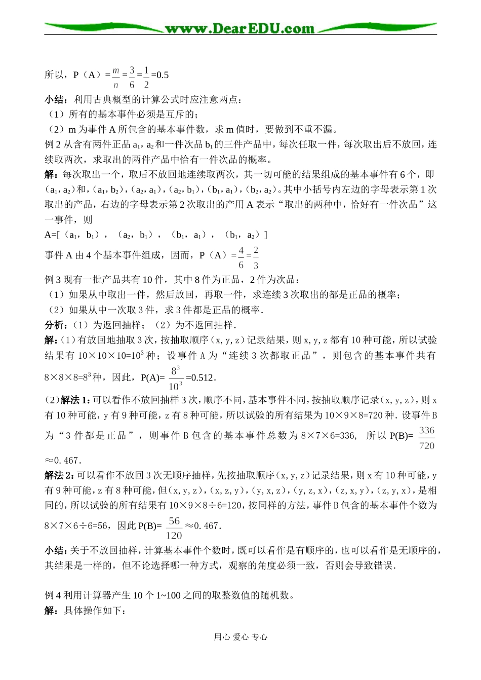高二数学必修5 古典概型及随机数的产生_第2页
