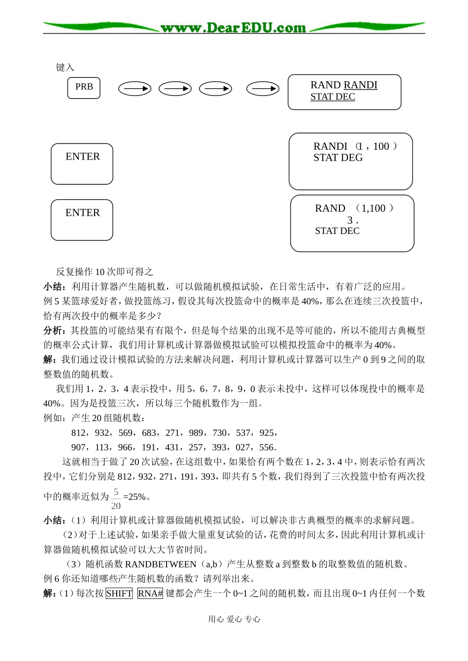 高二数学必修5 古典概型及随机数的产生_第3页
