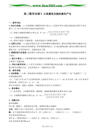 高二数学必修5 古典概型及随机数的产生