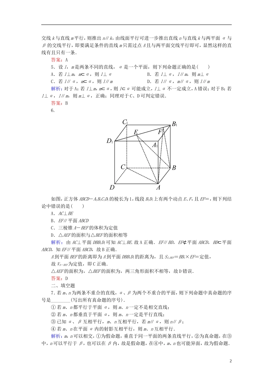 高考数学一轮复习 7.4直线、平面平行的判定及其性质课时跟踪训练 文-人教版高三全册数学试题_第2页
