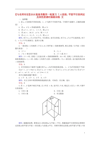 高考数学一轮复习 7.4直线、平面平行的判定及其性质课时跟踪训练 文-人教版高三全册数学试题