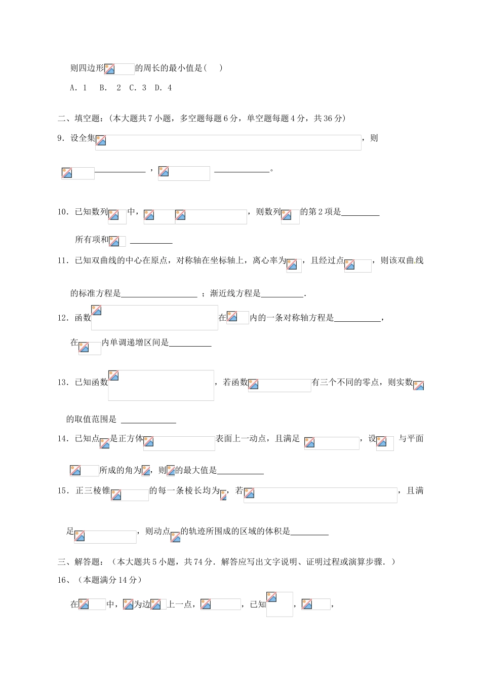浙江省宁波市五校高三数学适应性考试试题 理-人教版高三全册数学试题_第3页