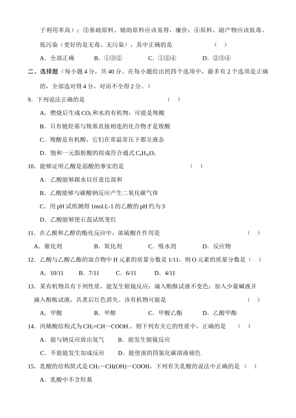高二新化学(7)_第2页