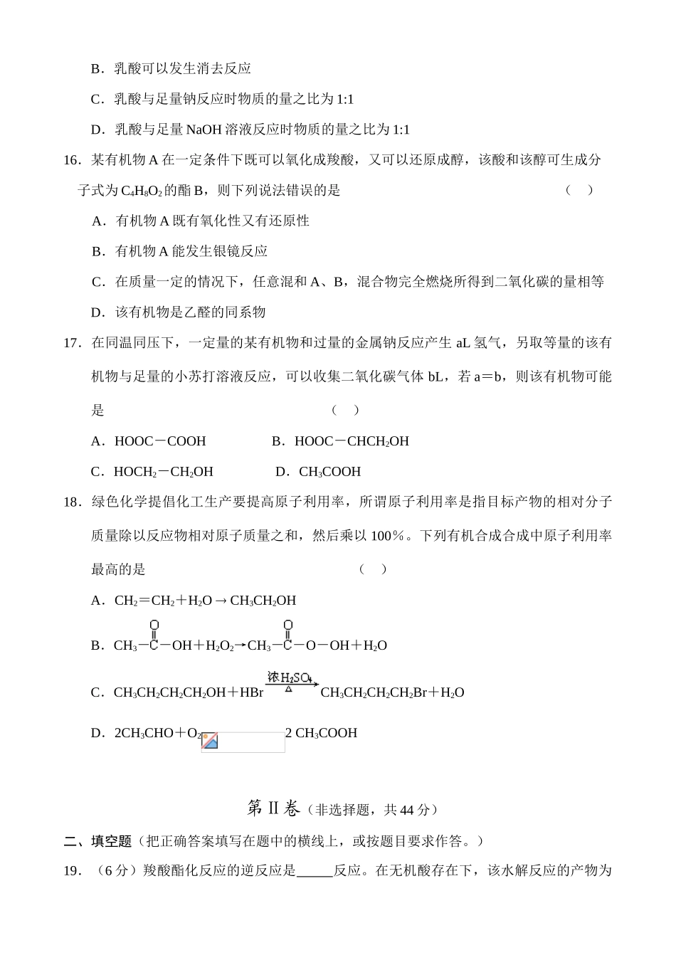 高二新化学(7)_第3页