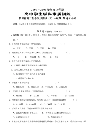 高二新化学(7)