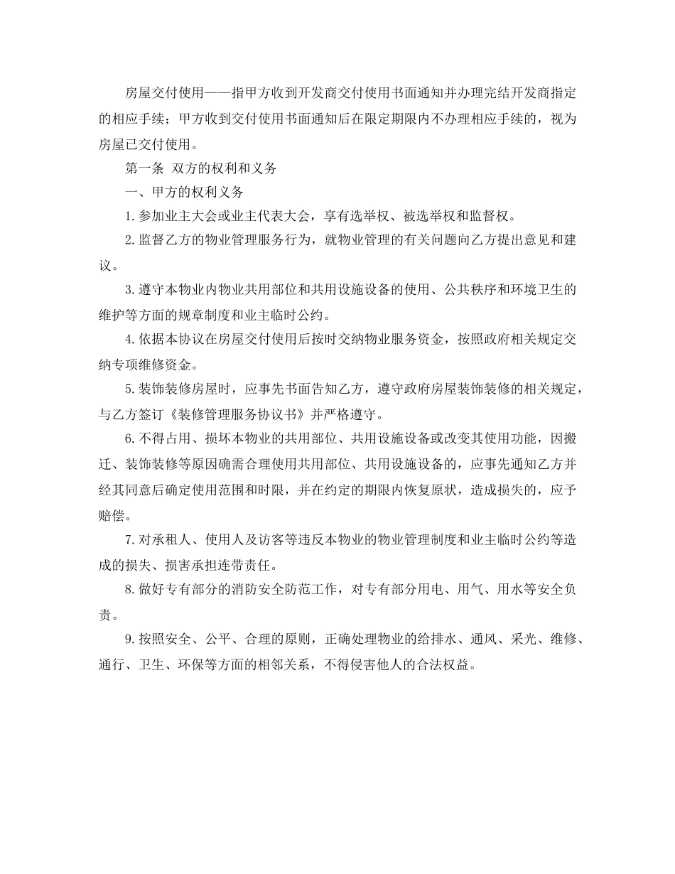物业服务协议书的范本 _第2页