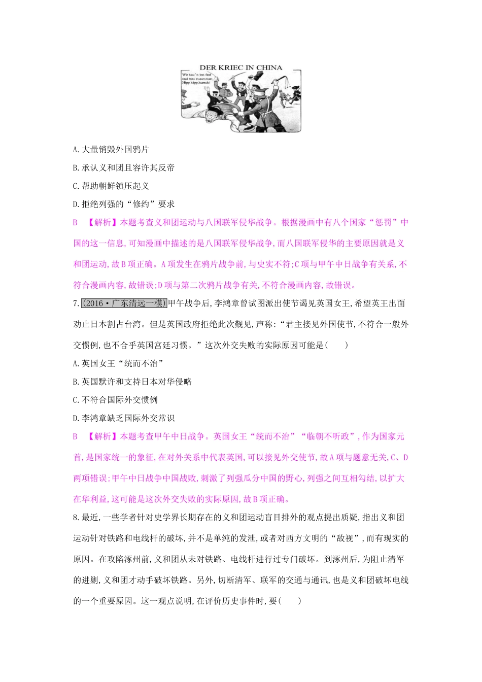 （全国通用）高考历史一轮复习 专题三 近代中国反侵略、求民主的潮流 第1讲 从鸦片战争到八国联军侵华练习-人教版高三全册历史试题_第3页