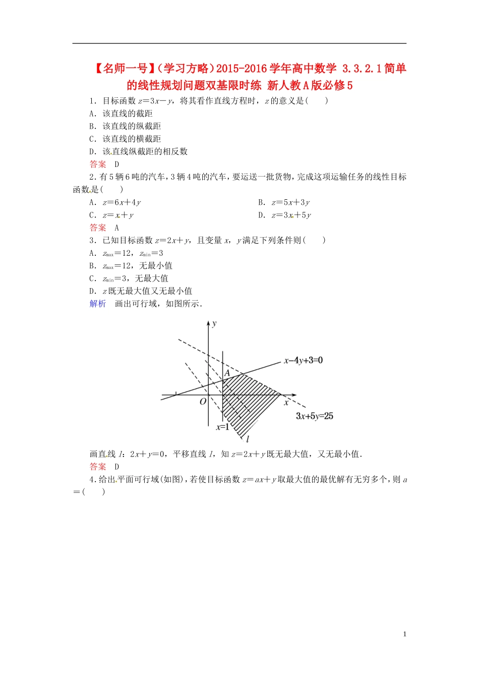 高中数学 3.3.2.1简单的线性规划问题双基限时练 新人教A版必修5-新人教A版高二必修5数学试题_第1页