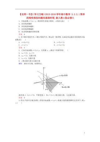 高中数学 3.3.2.1简单的线性规划问题双基限时练 新人教A版必修5-新人教A版高二必修5数学试题