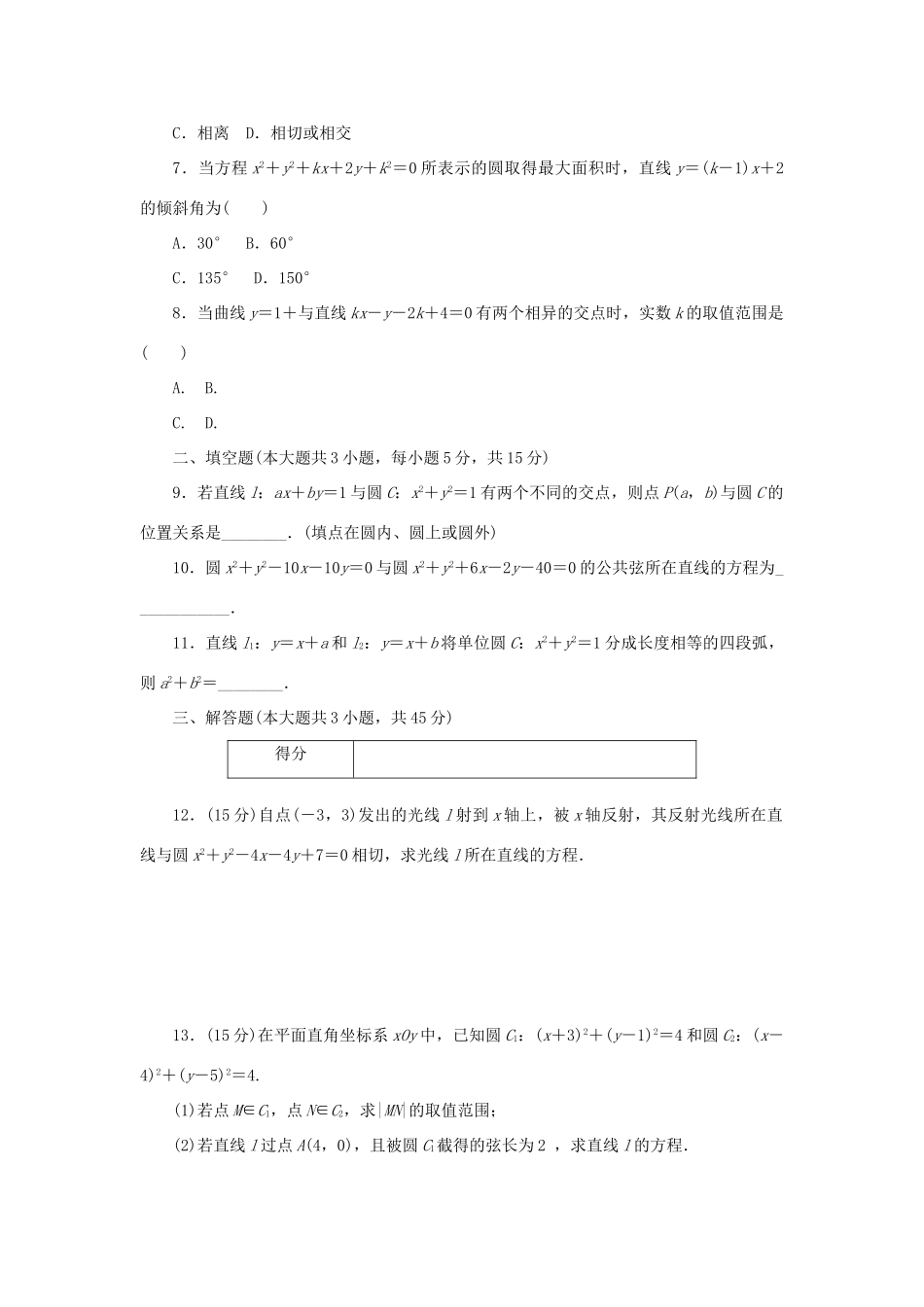 高中数学 滚动习题（五）新人教A版必修2-新人教A版高一必修2数学试题_第2页