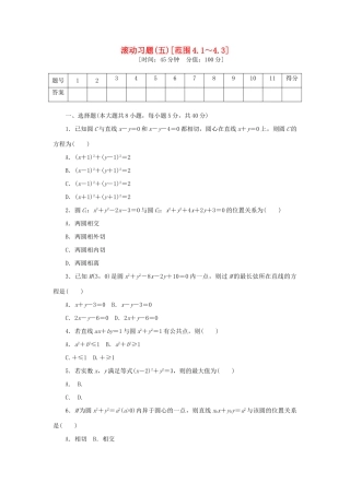 高中数学 滚动习题（五）新人教A版必修2-新人教A版高一必修2数学试题