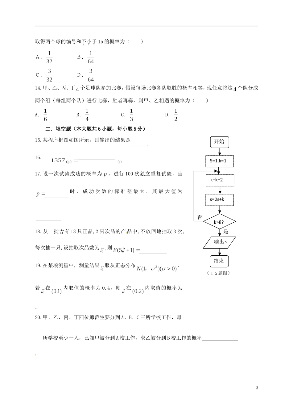 黑龙江省虎林市高二数学5月月考试题 理-人教版高二全册数学试题_第3页