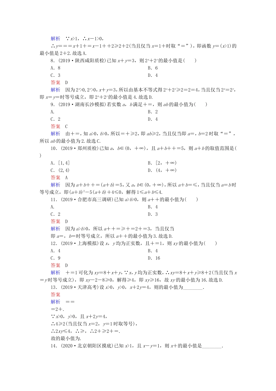 高考数学一轮复习 第7章 不等式 第4讲 基本不等式课时作业（含解析）新人教B版-新人教B版高三全册数学试题_第2页