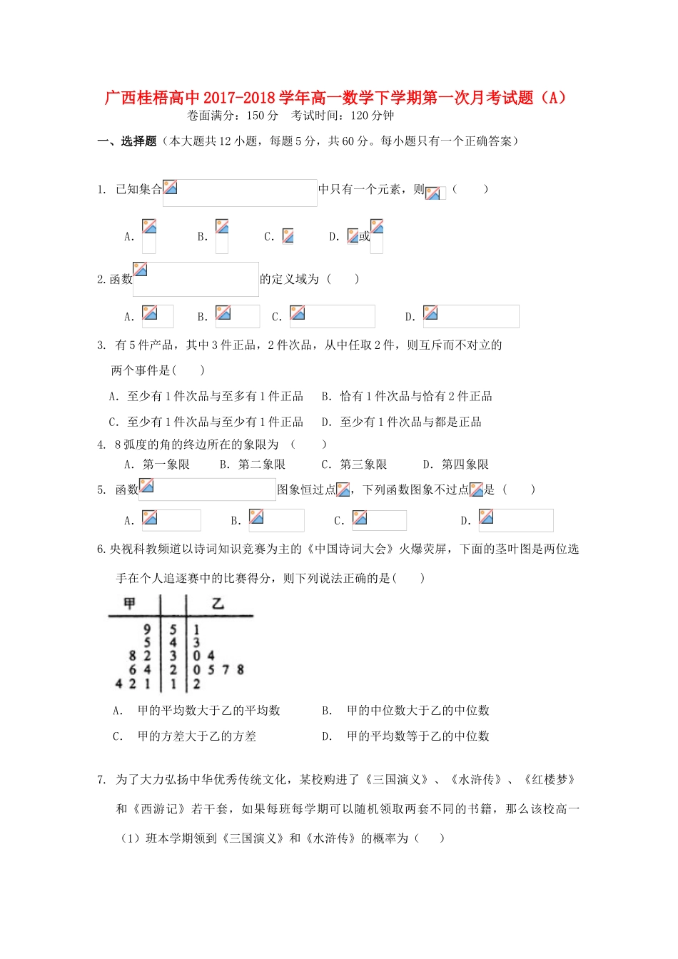 高中高一数学下学期第一次月考试题（A）-人教版高一全册数学试题_第1页