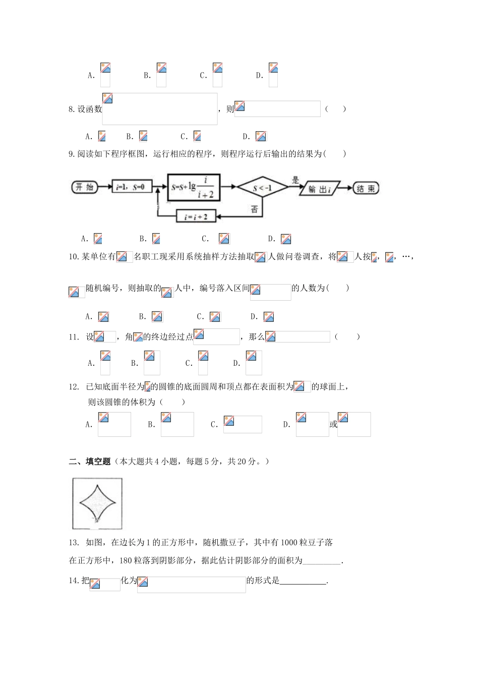 高中高一数学下学期第一次月考试题（A）-人教版高一全册数学试题_第2页
