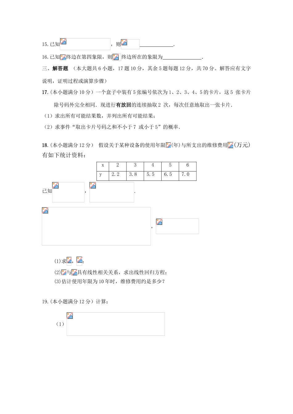 高中高一数学下学期第一次月考试题（A）-人教版高一全册数学试题_第3页