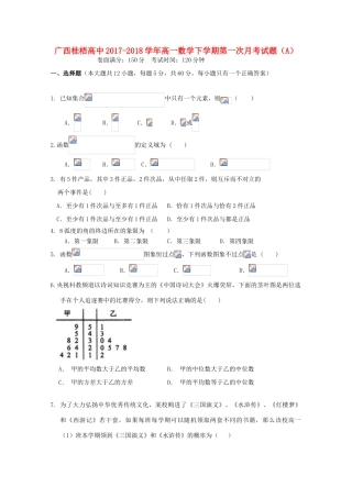 高中高一数学下学期第一次月考试题（A）-人教版高一全册数学试题