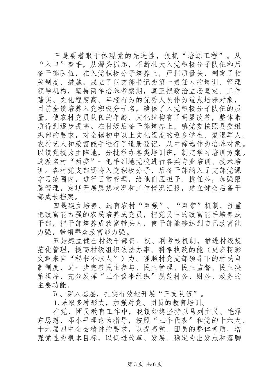 乡镇××年上半年基层组织建设工作自查总结 _第3页