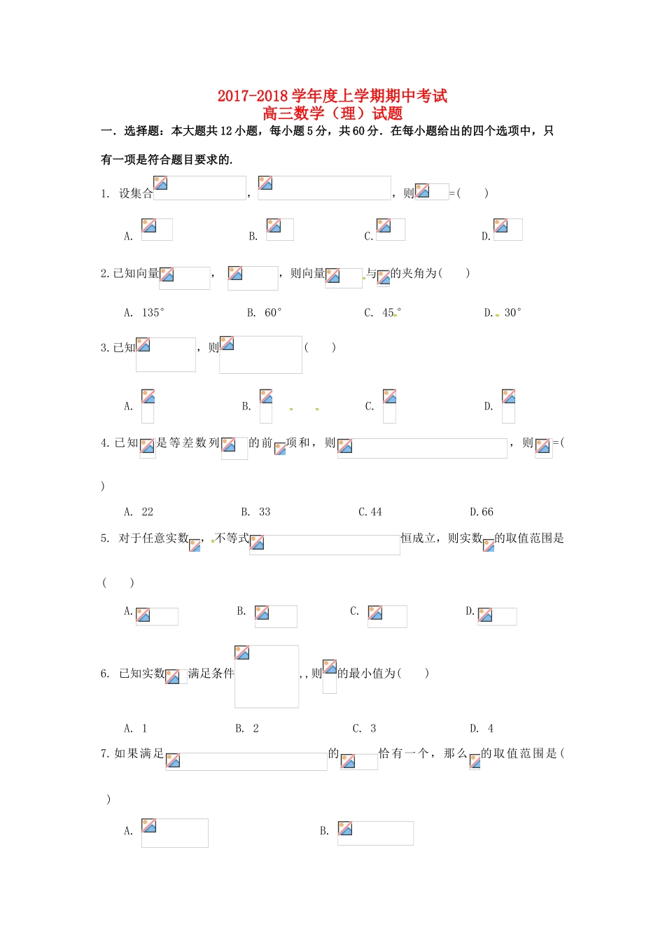 黑龙江省大庆市高三数学上学期期中试题 理-人教版高三全册数学试题_第1页