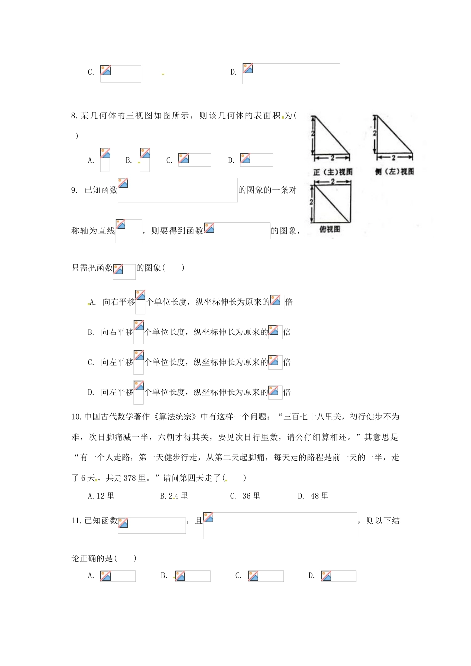 黑龙江省大庆市高三数学上学期期中试题 理-人教版高三全册数学试题_第2页