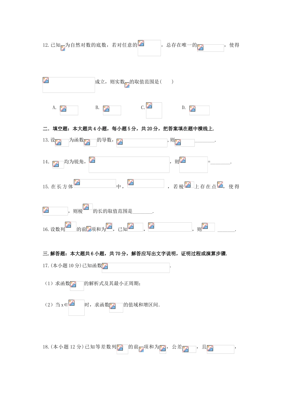 黑龙江省大庆市高三数学上学期期中试题 理-人教版高三全册数学试题_第3页