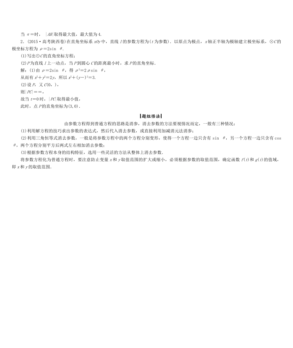 高考数学大一轮复习 第十三章 坐标系与参数方程 文 北师大版-北师大版高三全册数学试题_第3页