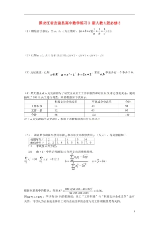 黑龙江省友谊县高中数学练习3 新人教A版必修3