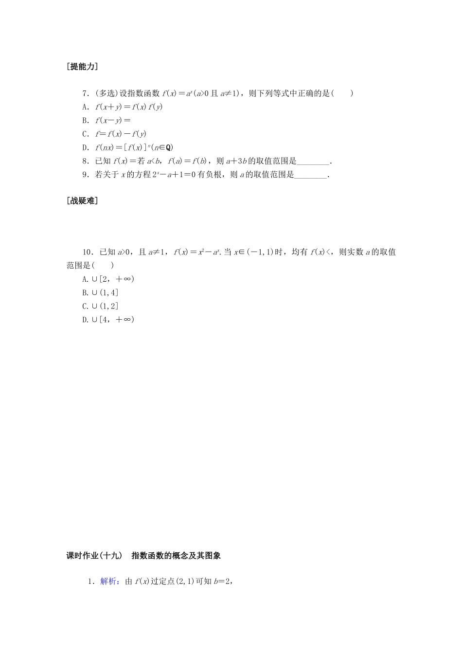 高中数学 第四章 指数函数与对数函数 4.2.1 指数函数的概念及其图象课时作业 新人教A版必修第一册-新人教A版高一第一册数学试题_第2页
