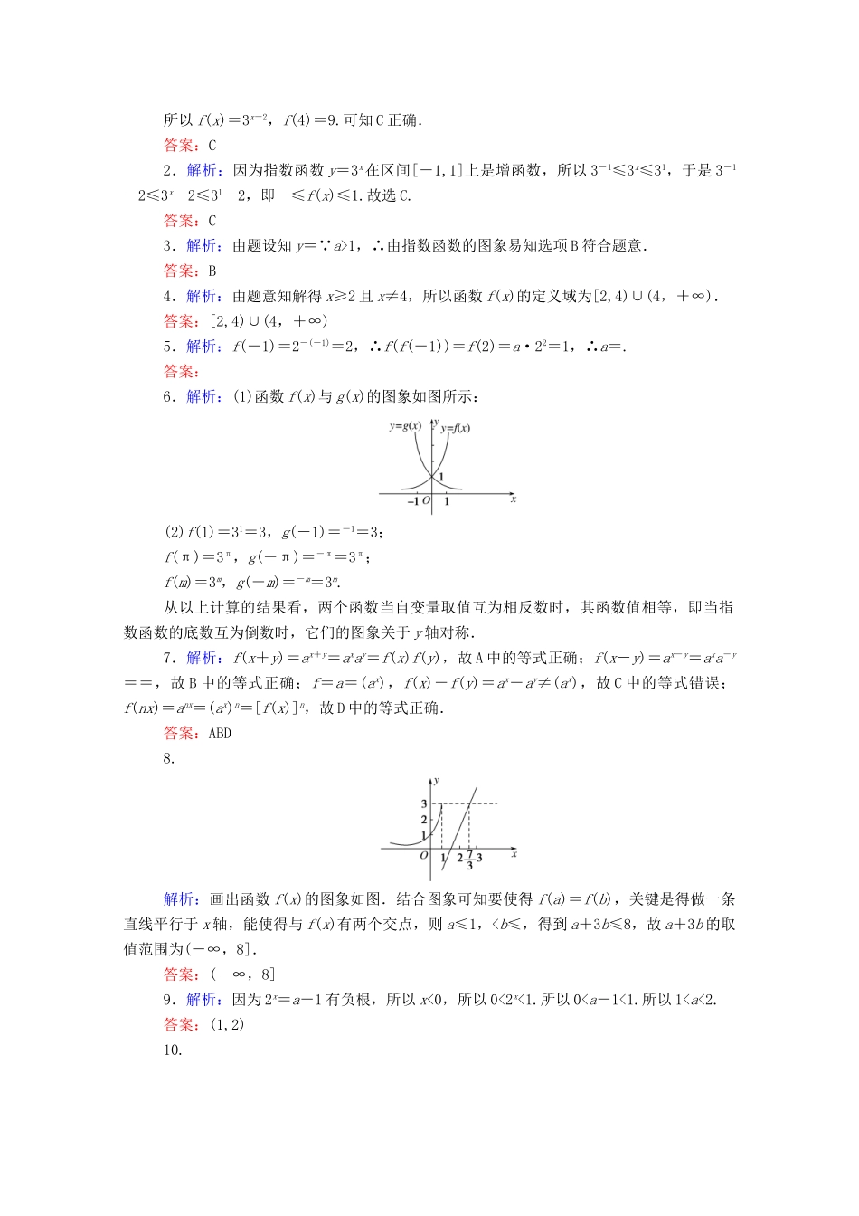 高中数学 第四章 指数函数与对数函数 4.2.1 指数函数的概念及其图象课时作业 新人教A版必修第一册-新人教A版高一第一册数学试题_第3页