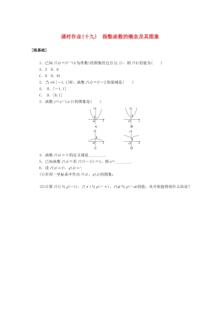 高中数学 第四章 指数函数与对数函数 4.2.1 指数函数的概念及其图象课时作业 新人教A版必修第一册-新人教A版高一第一册数学试题