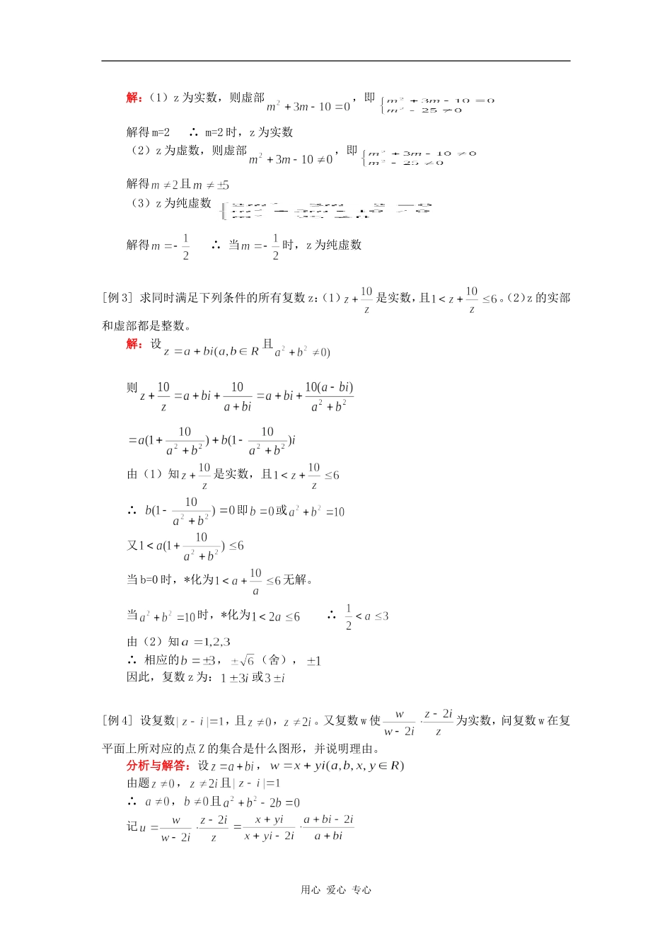 高二数学复数的模、复数综合（文）人教实验版知识精讲_第2页