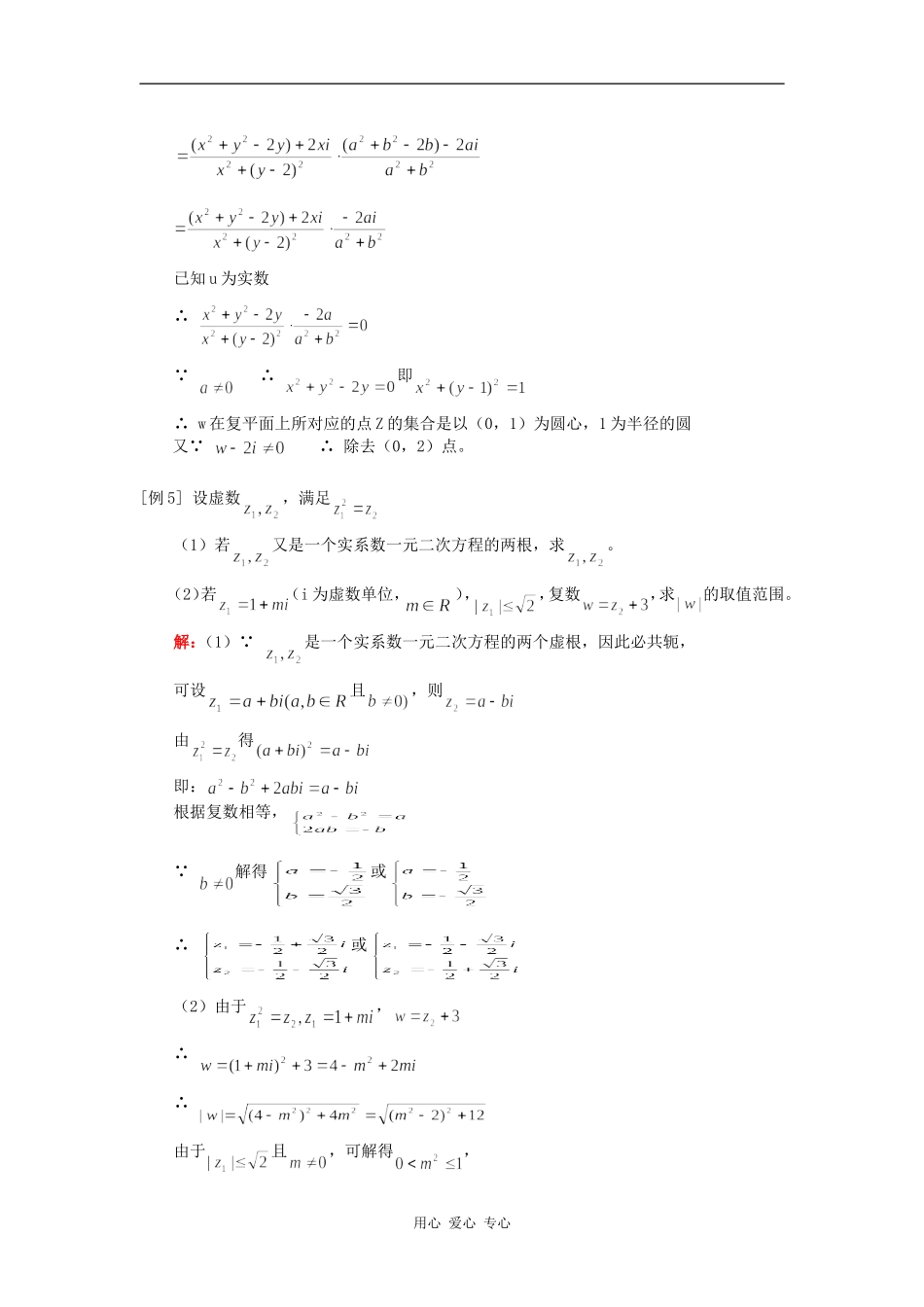 高二数学复数的模、复数综合（文）人教实验版知识精讲_第3页