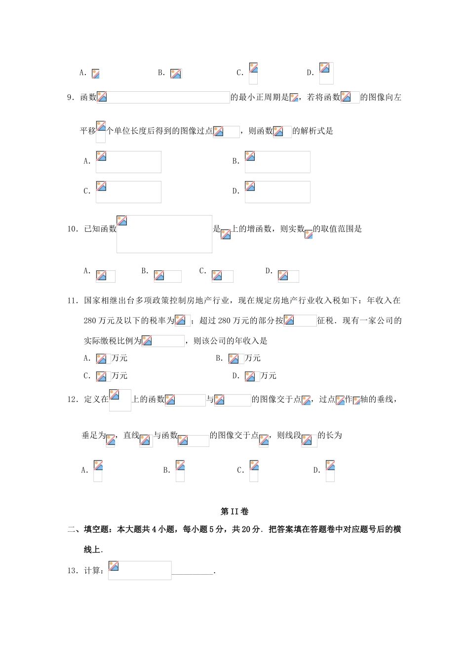 湖南省张家界市高一数学上学期期末考试试题（A卷）-人教版高一全册数学试题_第2页