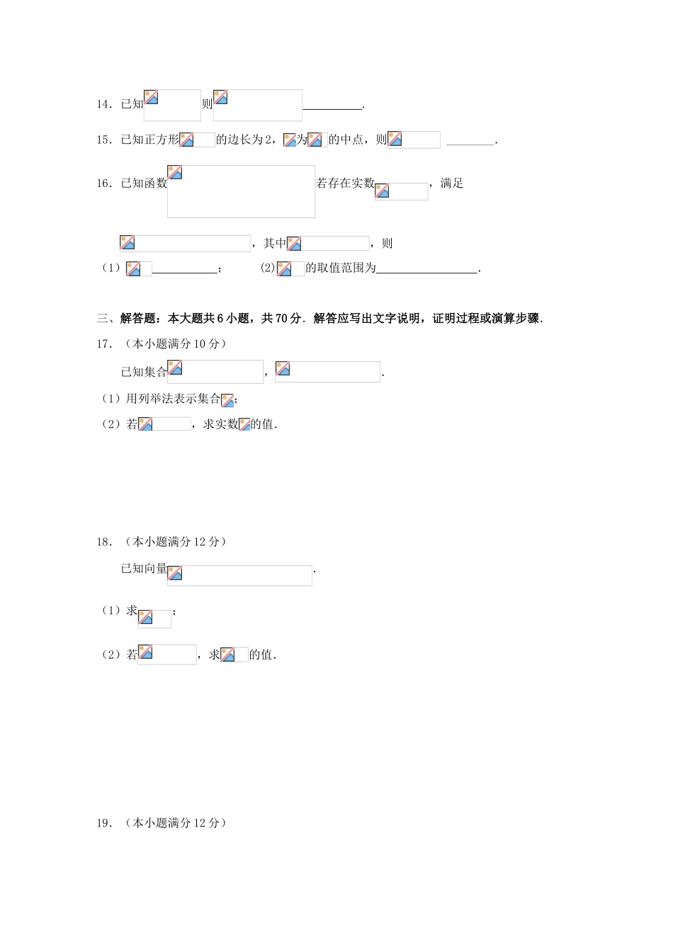 湖南省张家界市高一数学上学期期末考试试题（A卷）-人教版高一全册数学试题_第3页