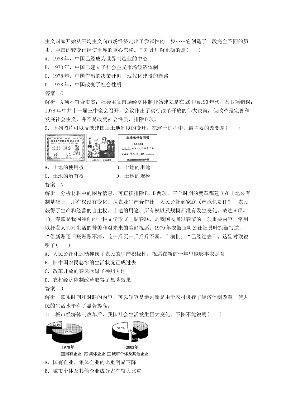 高中历史 专题3 中国社会主义建设道路的探索专题检测卷 人民版必修2-人民版高一必修2历史试题_第3页