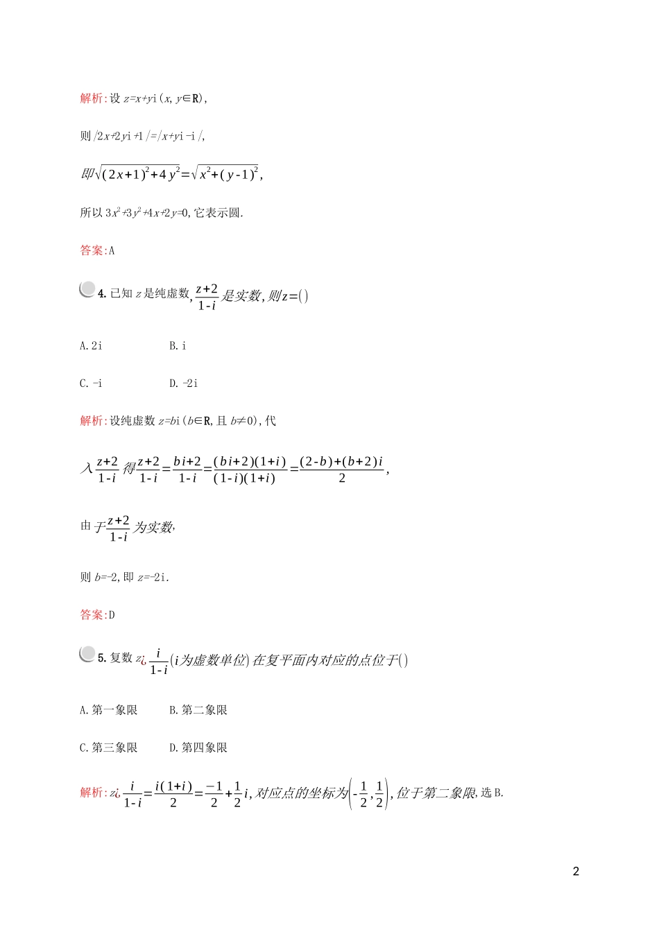 高中数学 第四章 数系的扩充与复数的引入检测 北师大版选修1-2-北师大版高二选修1-2数学试题_第2页
